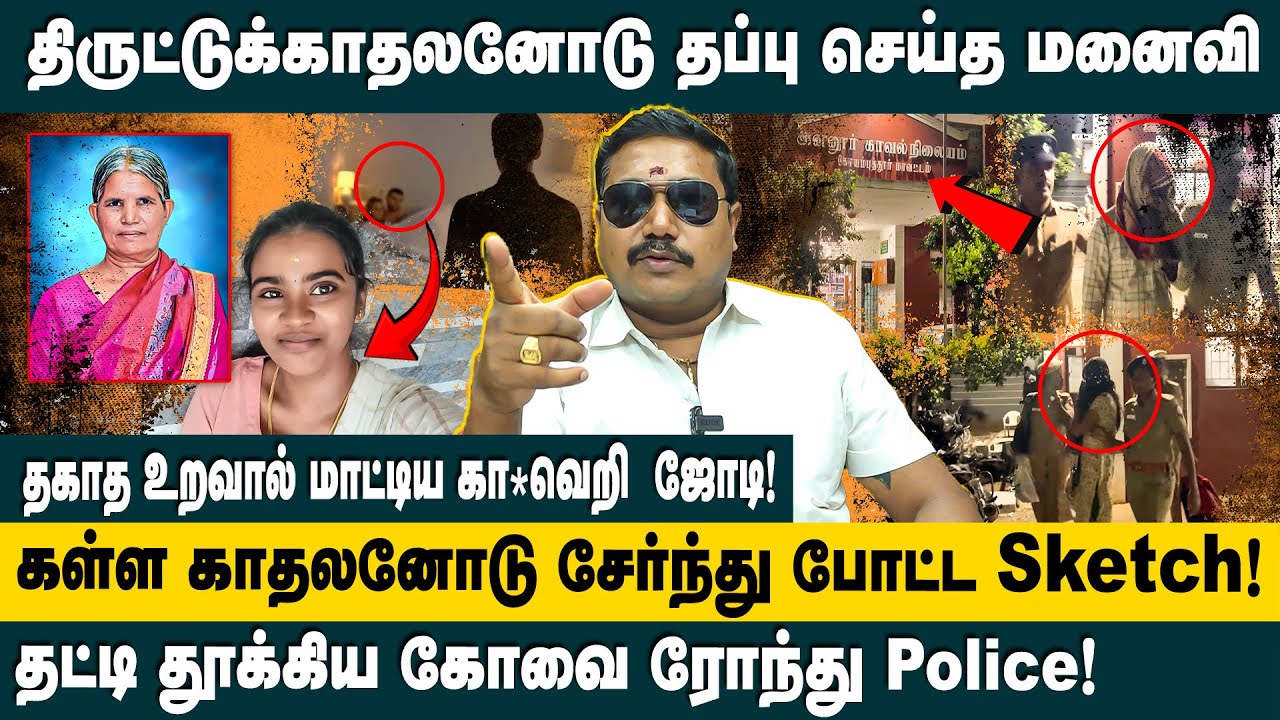 தகாத உறவால் மாட்டிய ஜோடி! Adv.Tamilvendan on Extramarital Affair Case | Husband & Wife Issue | Kovai