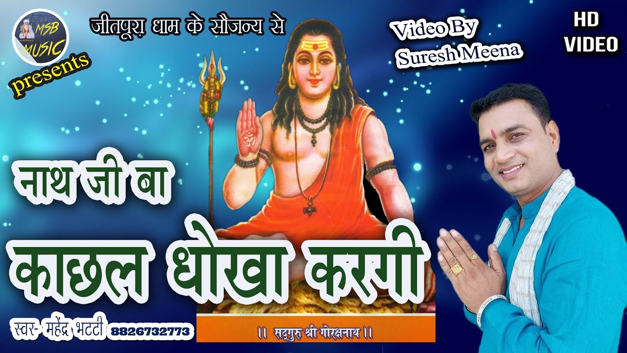 #नाथ