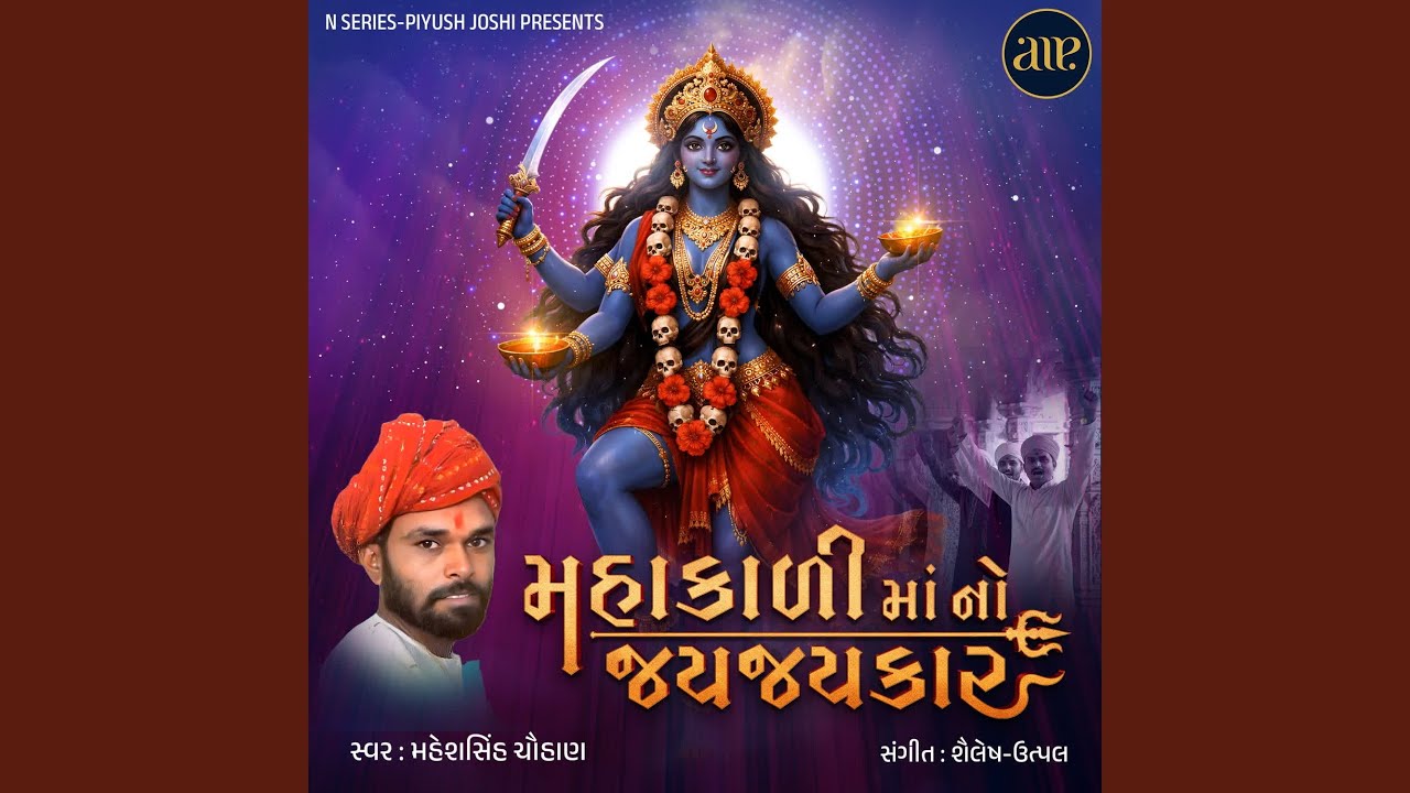 Pavagadh Vala Re Ma Kalka Re