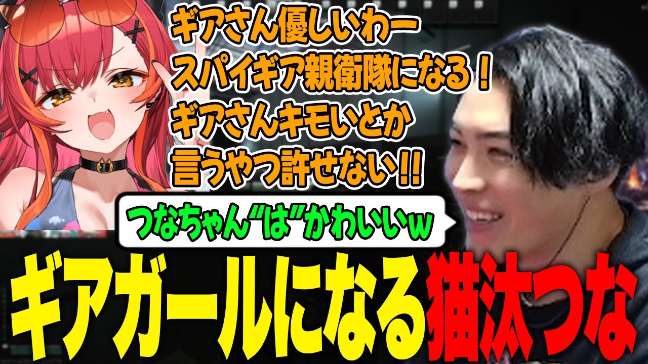 噂で聞いていた“キモ待ちスパイギア”とは正反対に優しくされ、ギアガールになる猫汰つな【2025/12/11】
