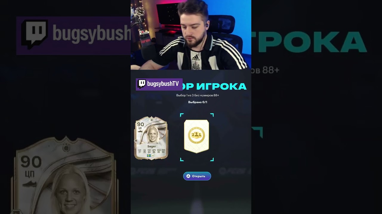 Пик с кумиром | #eafc26 #fifa #fc26 #футбол #eafc #fifamobile #twitch #ultimateteam
