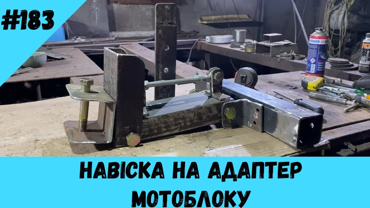 Навіска на адаптер мотоблоку