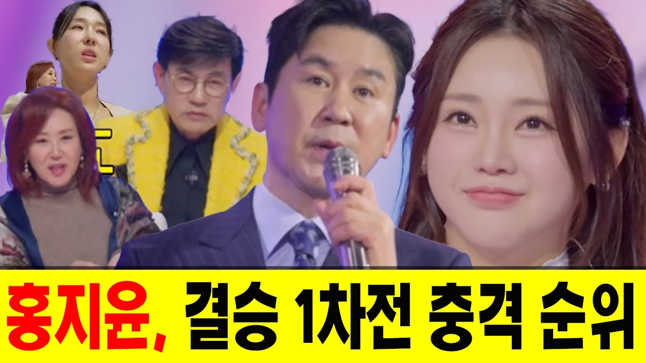 “현역가왕3” 결승 1차전, 제작진도 예상 못 한 대이변 터졌!TOP7 판도가 한순간에 붕괴되며 순위 전쟁이 시작됐!홍지윤이 단 7위에 머물렀다는 사실에 스튜디오가 충격에 빠졌다!