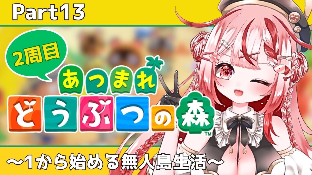 【あつまれどうぶつの森／朝活雑談】アプデくるしスローライフを満喫しましょう【#桜結こえび #こえびの巣穴】#vtuber