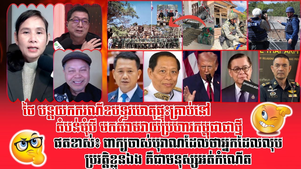❤️08/01/2026 | TFA Khmer Live Show | Khmer News | Reachsey Krav Srok