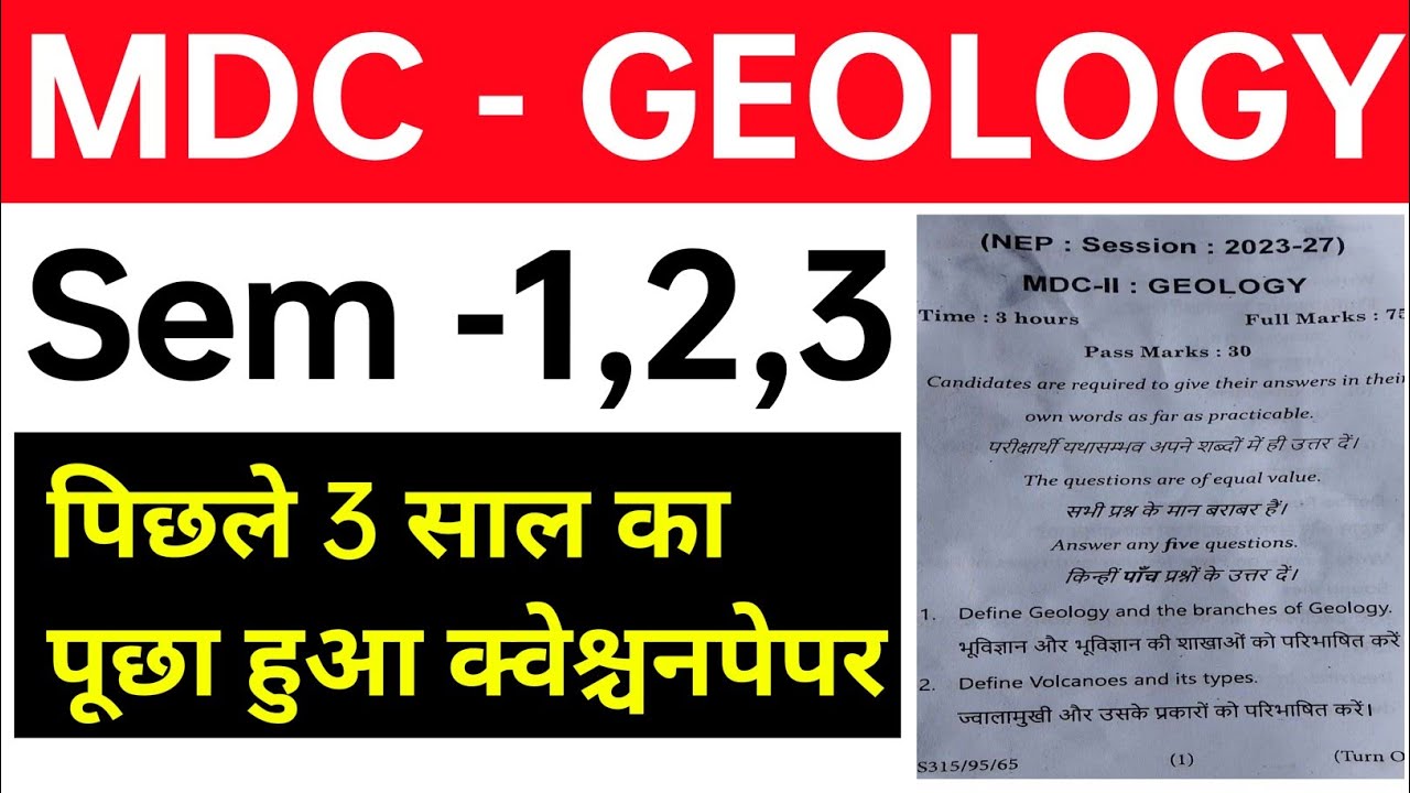#mdc geology sem 1 skmu #MDC geology question paper 2025 #skmu MDC geology sem 1 2 3 #geology MDC