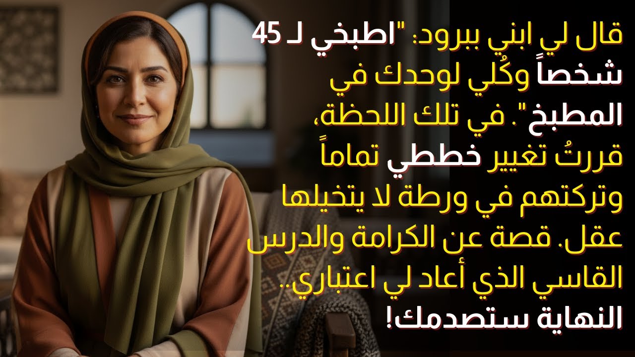 خططوا لإذلالي في يوم العيد.. كيف حولتُ 