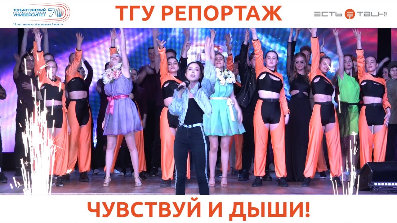 ТГУ РЕПОРТАЖ: ГАЛА-КОНЦЕРТ &laquo;СТУДЕНЧЕСКОЙ ВЕСНЫ ТГУ - 2021&raquo;