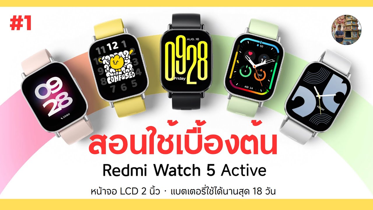 (สอนใช้) Redmi Watch 5 Active ตั้งแต่แกะกล่อง