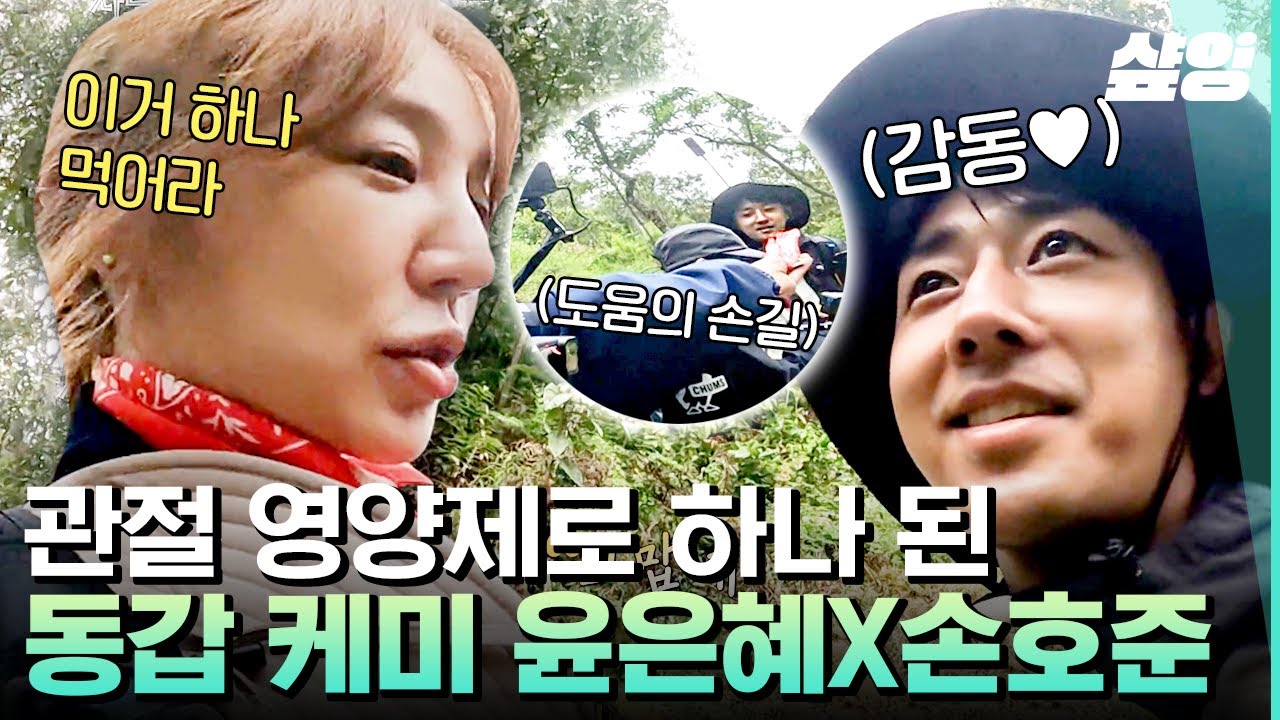 [#인생에한번쯤킬리만자로] 관절 영양제 토크로 훈련의 고됨을 잊는 윤은혜X손호준🤣 서로를 위해가며 걷다 보니 마주한 신비의 폭포🌊 | #샾잉