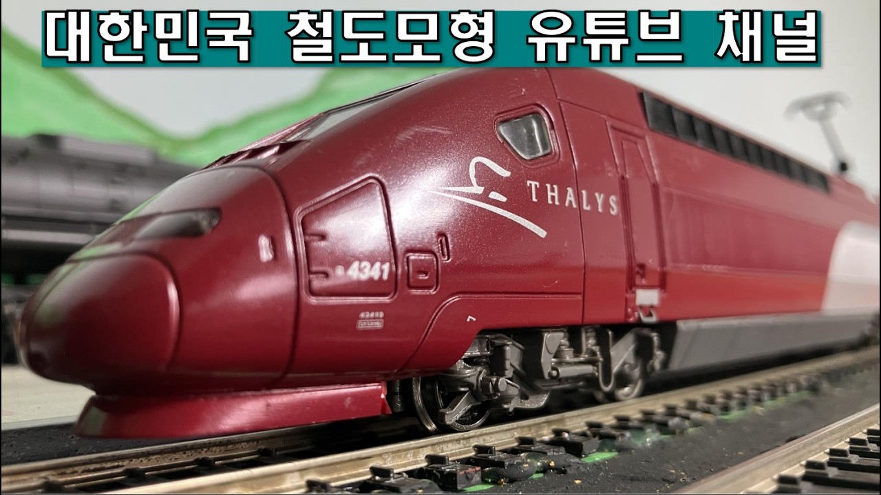 기차 모형기차 철도모형 유튜브 채널은 KangHO Train 입니다