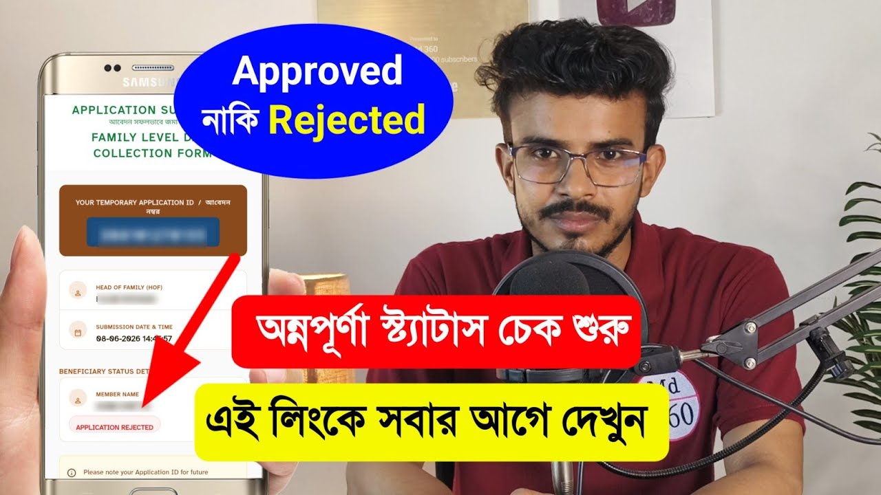 অন্নপূর্ণা Status চেক 🔥 Annapurna Status Check - Approved / Rejected? Annapurna Bhandar Status Check