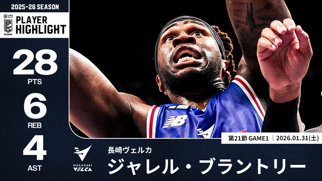 【プレーまとめ】長崎#7 ジャレル・ブラントリー｜第21節GAME1｜01.31.2026 プロバスケ (Bリーグ)