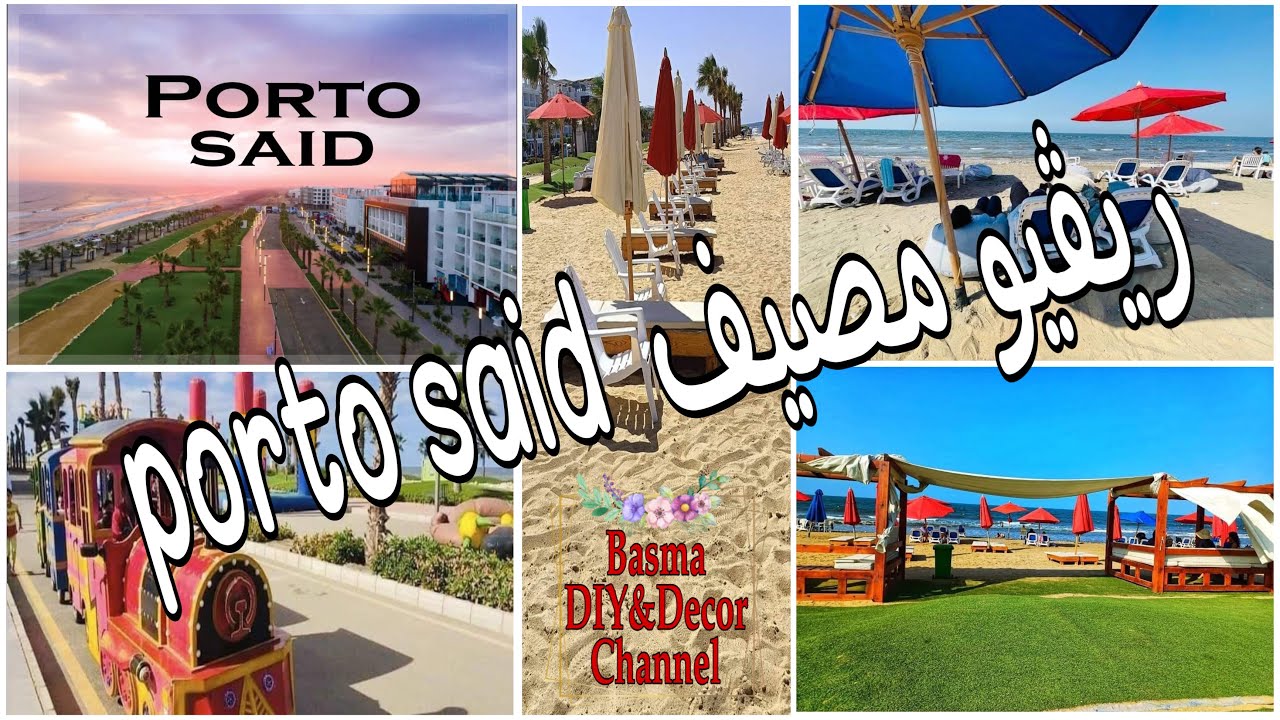 جولة في شقة المصيف / ريڤيو عن منتجع بورتو سعيد الشقق والأسعار#مصيف_٢٠٢٤ / Porto Said Resort