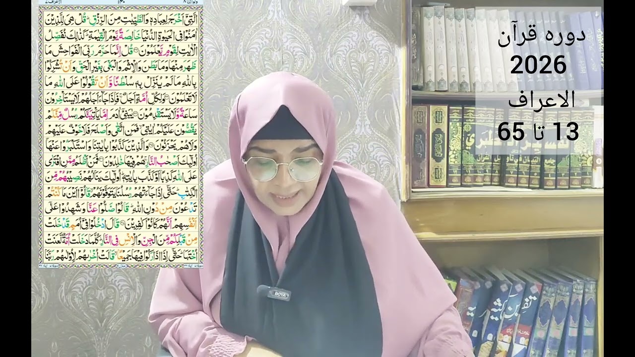 📖 Surah Al-A'raf | Ayat 13–65 | Mukhtasar Tafseer