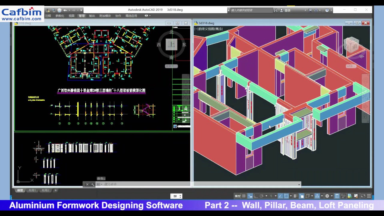 2. Automatic Aluminum Formwork Designing Software  - Wall Paneling