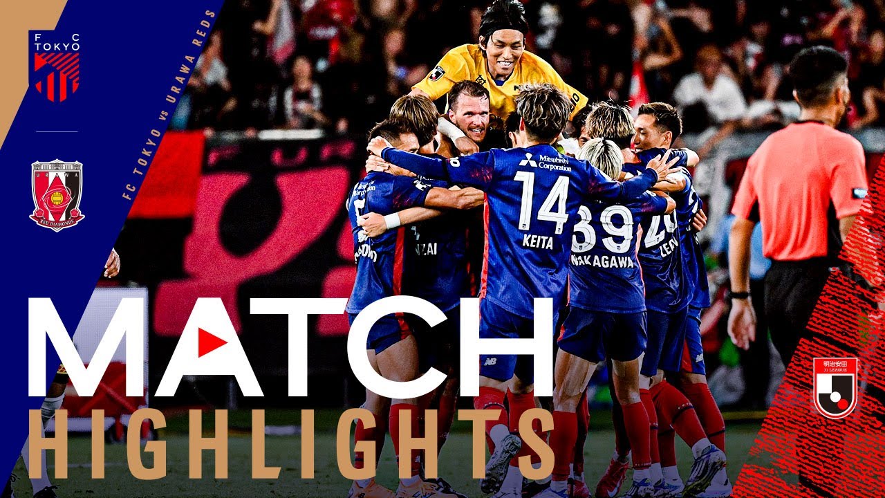 【2025 J1 LEAGUE MATCH HIGHLIGHT】7.19 vs URAWA REDS #FC東京 #浦和レッズ