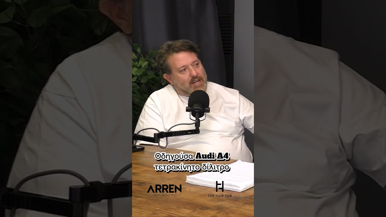 Από το ζενίθ στο ναδίρ Powered by Arren men's grooming 