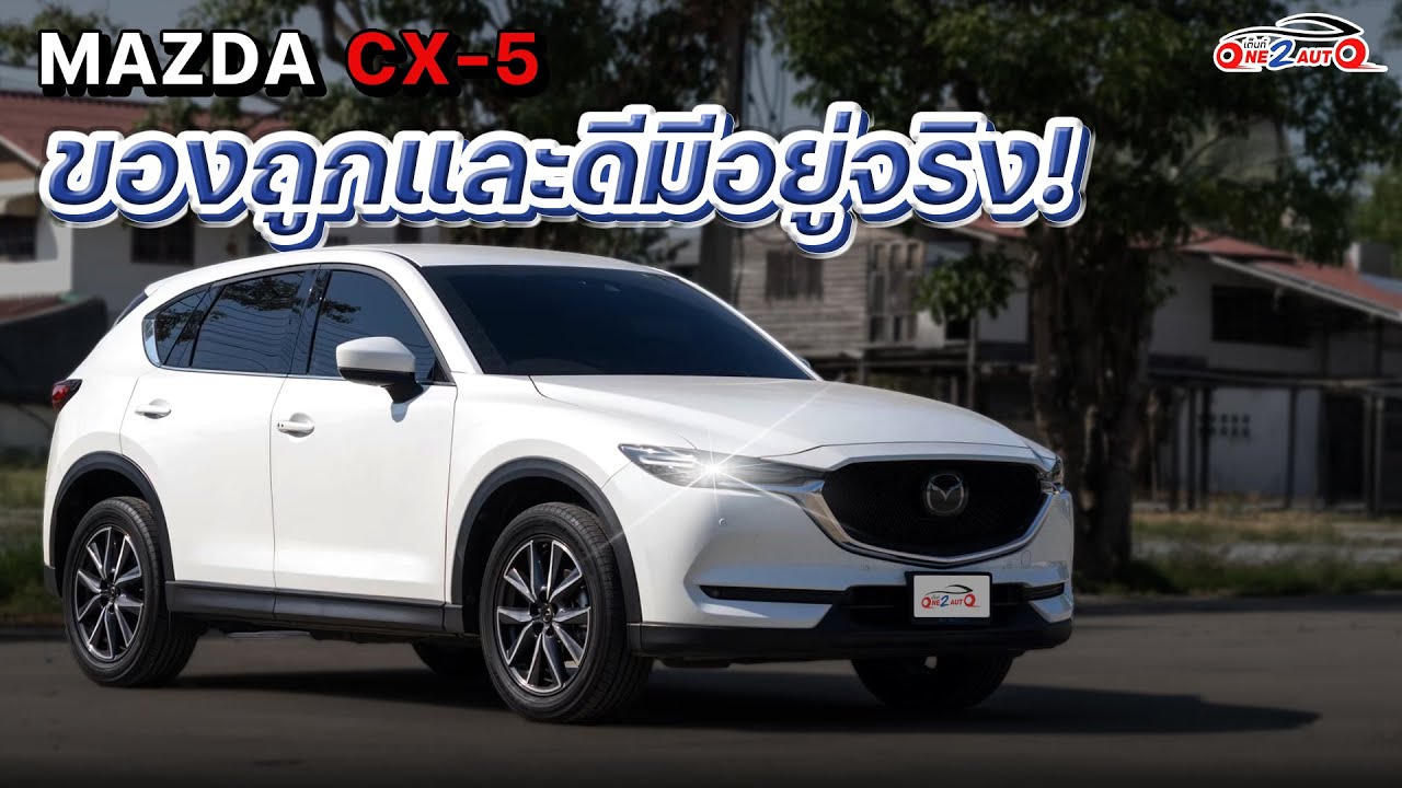 [ONE2AUTO] รีวิว Mazda CX-5  2.0 SP A/T ปี 2018 I EP. 500