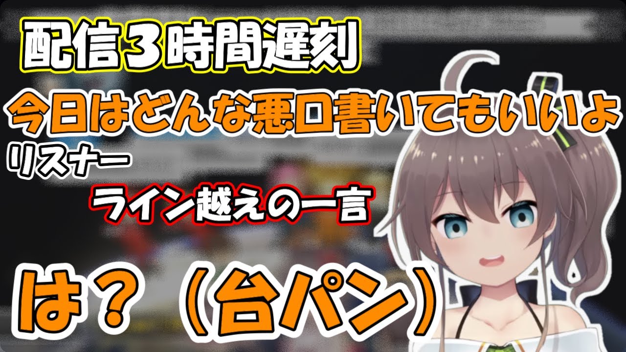 遅刻したため悪口を許可するもライン越えの発言にブチギレする夏色まつり【ホロライブ】