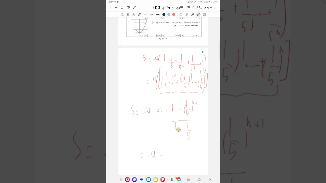 حل النموذج الاسترشادي الوزاري الأول المؤتمت رياضيات بكالوريا علمي سوريا