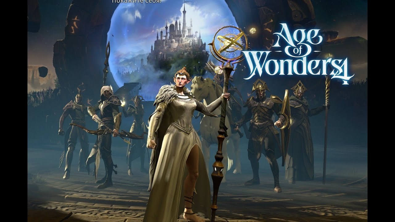 ФФА на Плачмоде. Age of Wonders 4.