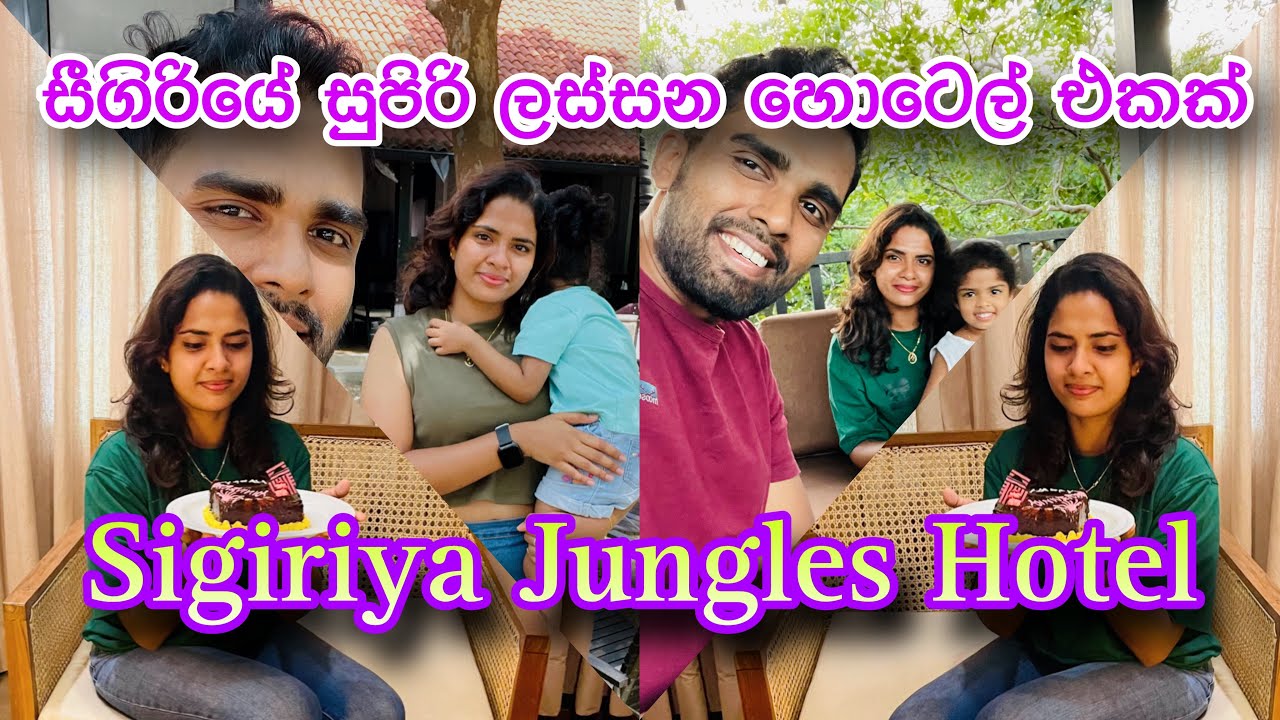 සීගිරියේ සුපිරි හොටෙල් එකක් Sigiriya Jingles Hotel | Sigiriya | Sri lanka