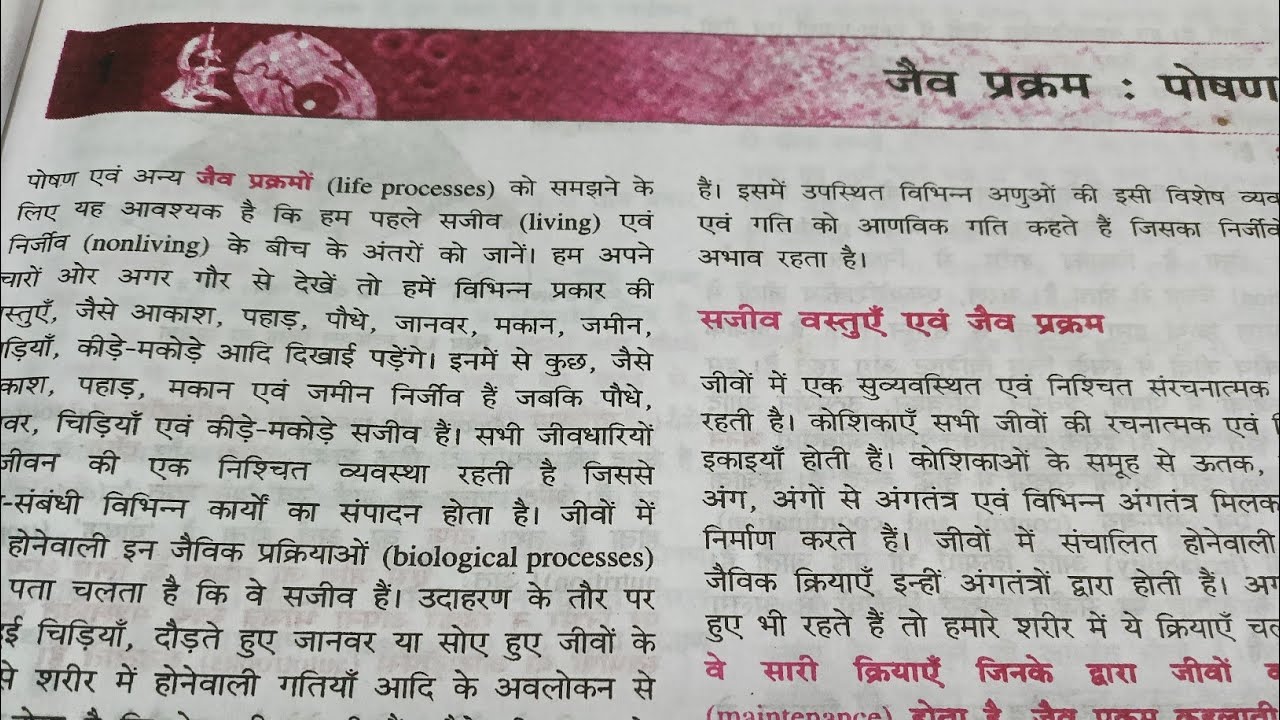 Bihar Board class 10th biology chapter -1jev parkaram 