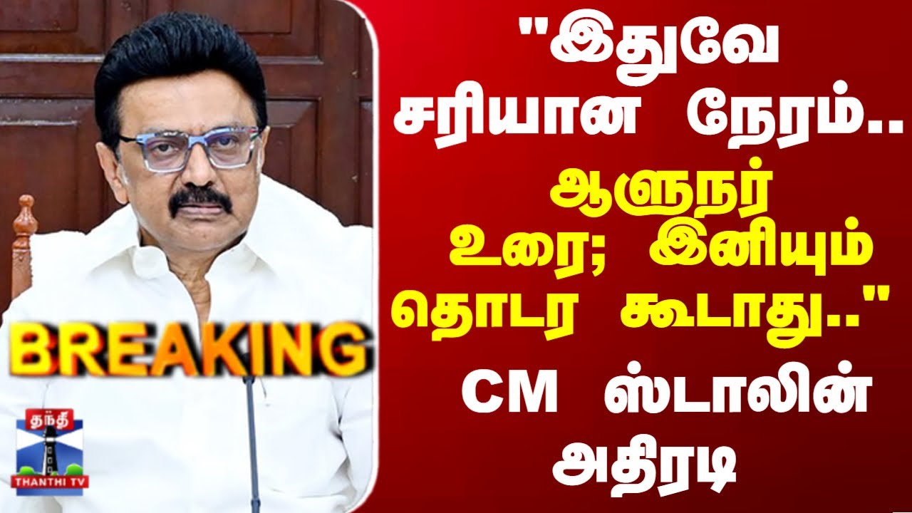 Breaking | CM Stalin | 