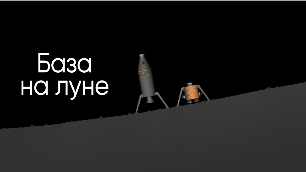 Построил базу на луне в spaceflight simulator