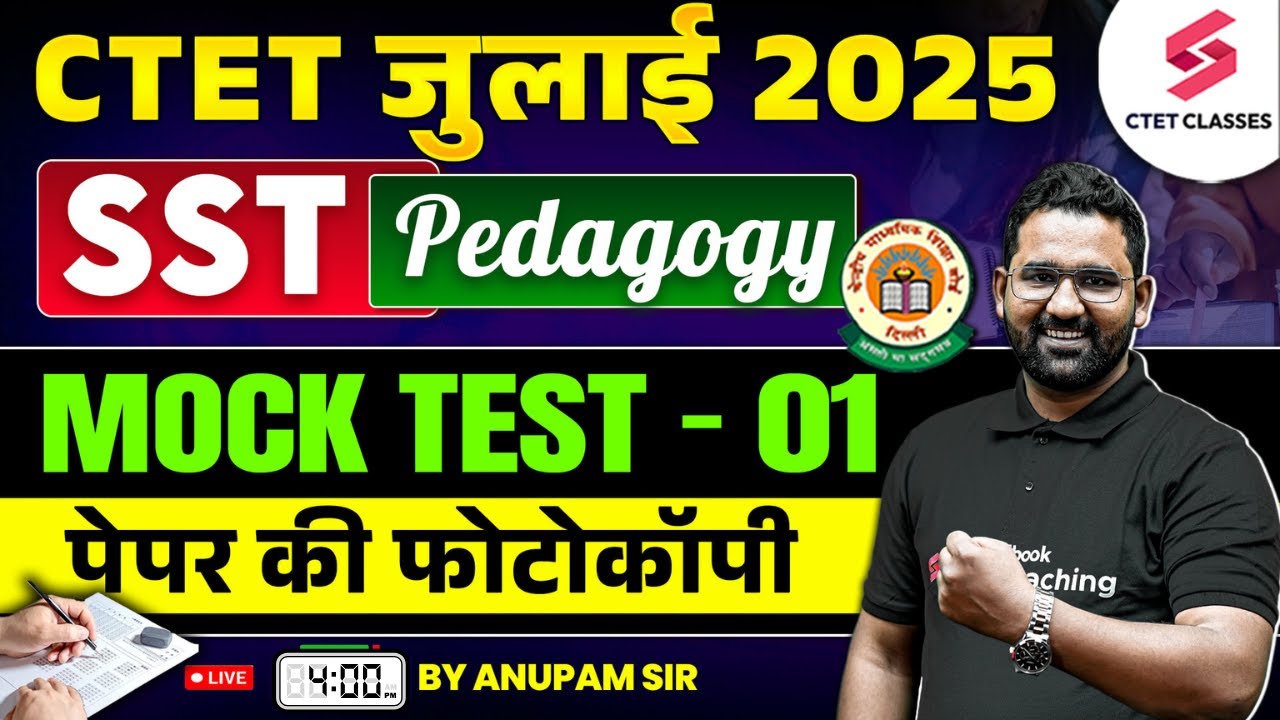 CTET 2025 | CTET SST Pedagogy Mock Test | CTET SST Paper 2 By Anupam Sir