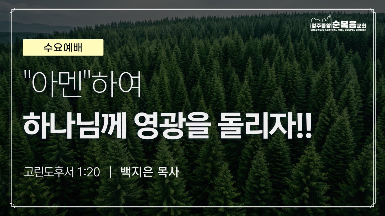 2026-01-21 ㅣ백지은 목사ㅣ