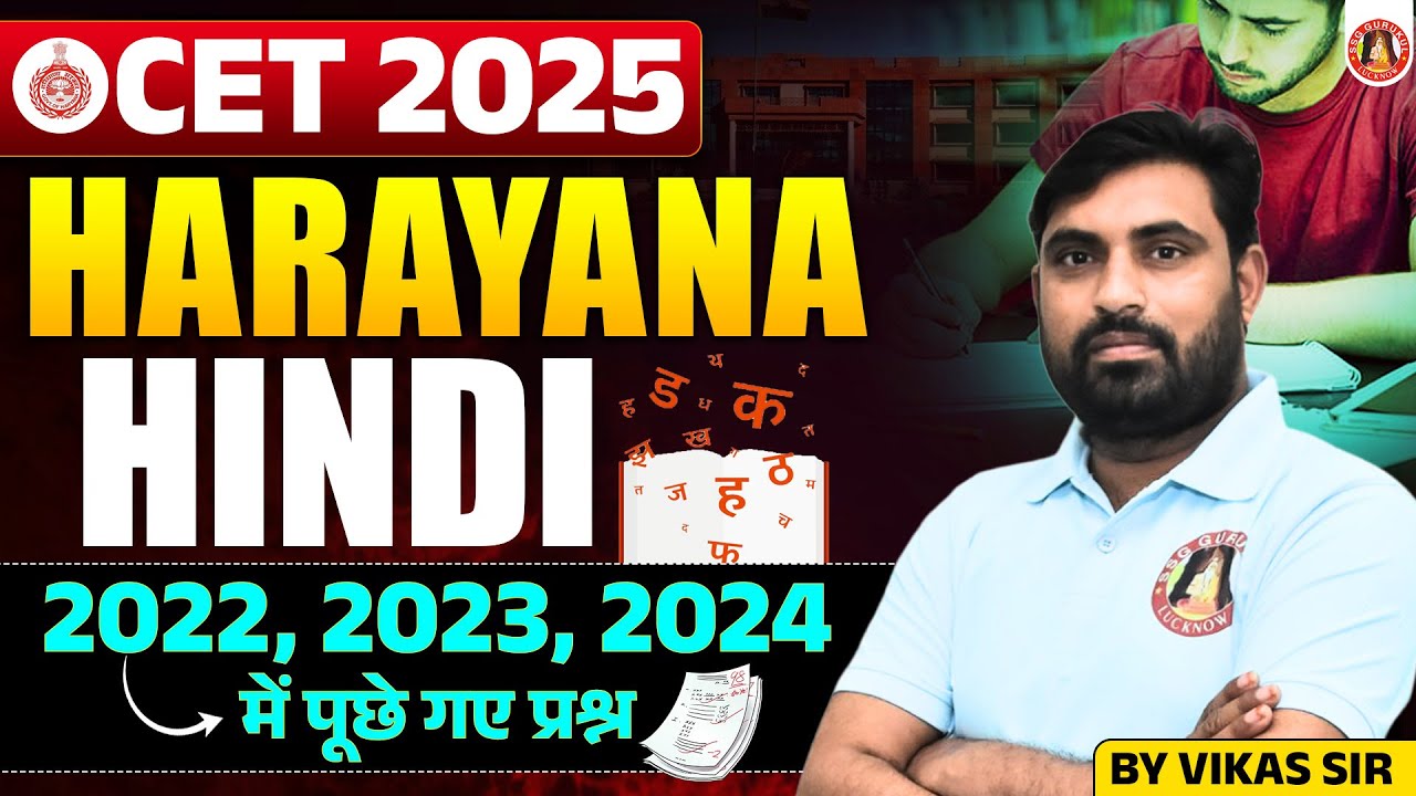 Haryana CET Exam 2025 | CET Hindi Class | HSSC CET Hindi Previous Year Question Paper | CET PYQ's