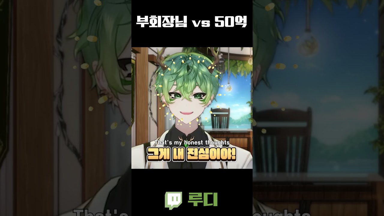 50억 받아야지