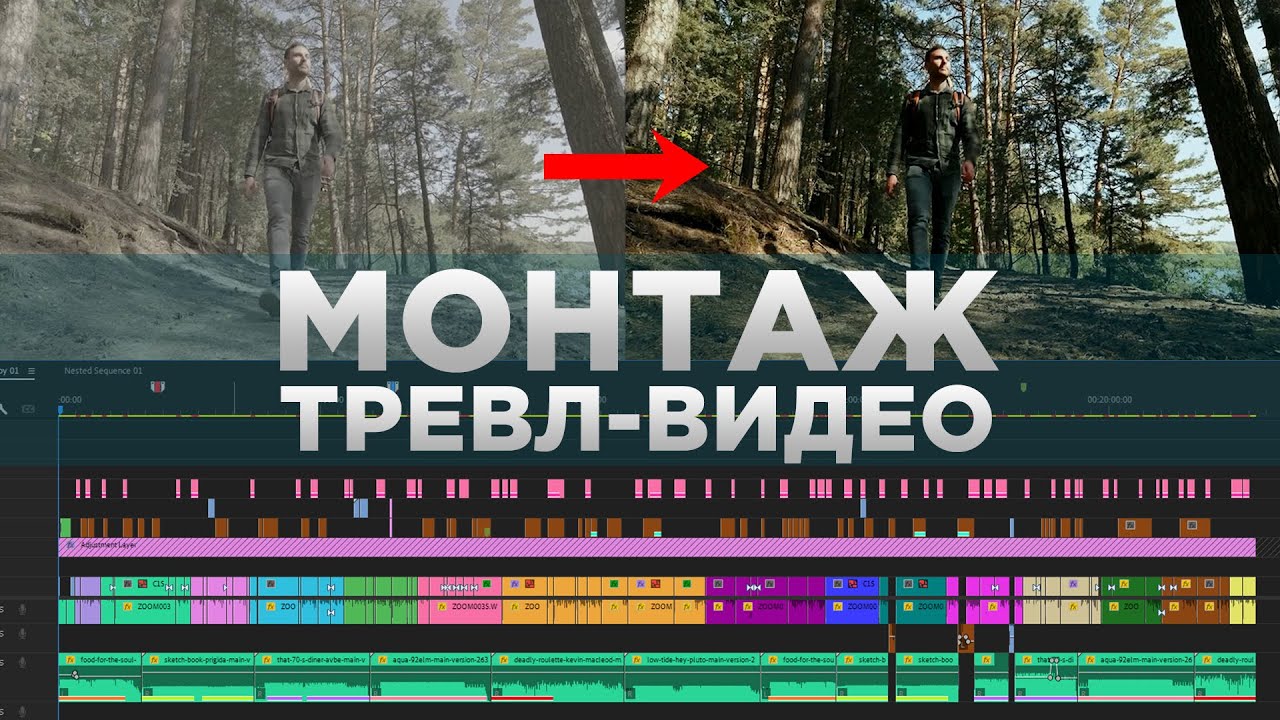 Пошаговый разбор монтажа тревел-видео для новичков