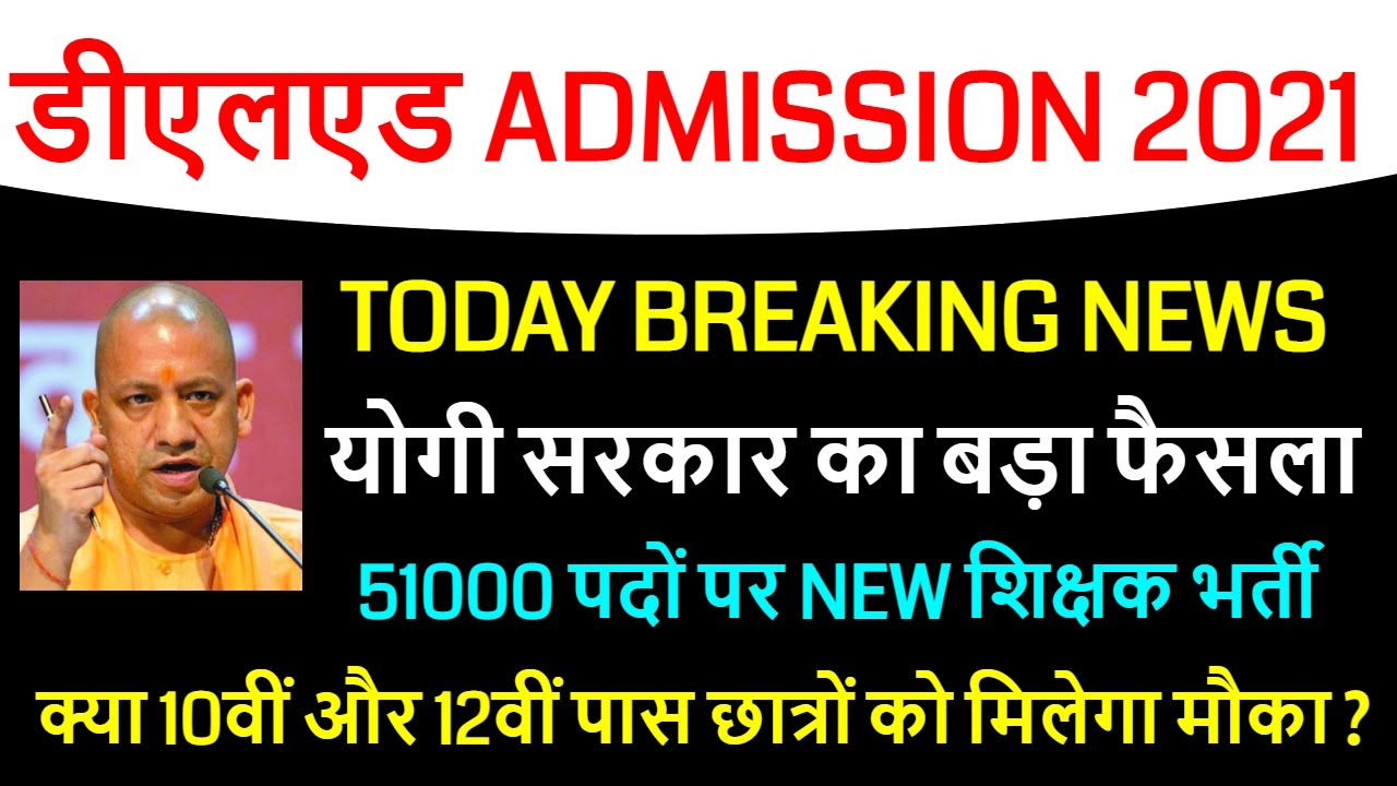 DELED ADMISSION 2021 / BTC ADMISSION 2021 /