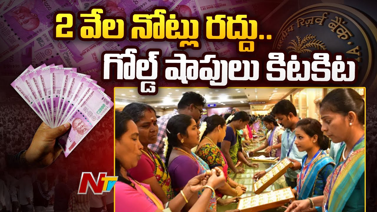 Gold Rush Due To Rs 2000 Notes Ban | Special Focus On Gold Sales Hike After 2000 Note Ban | Ntv