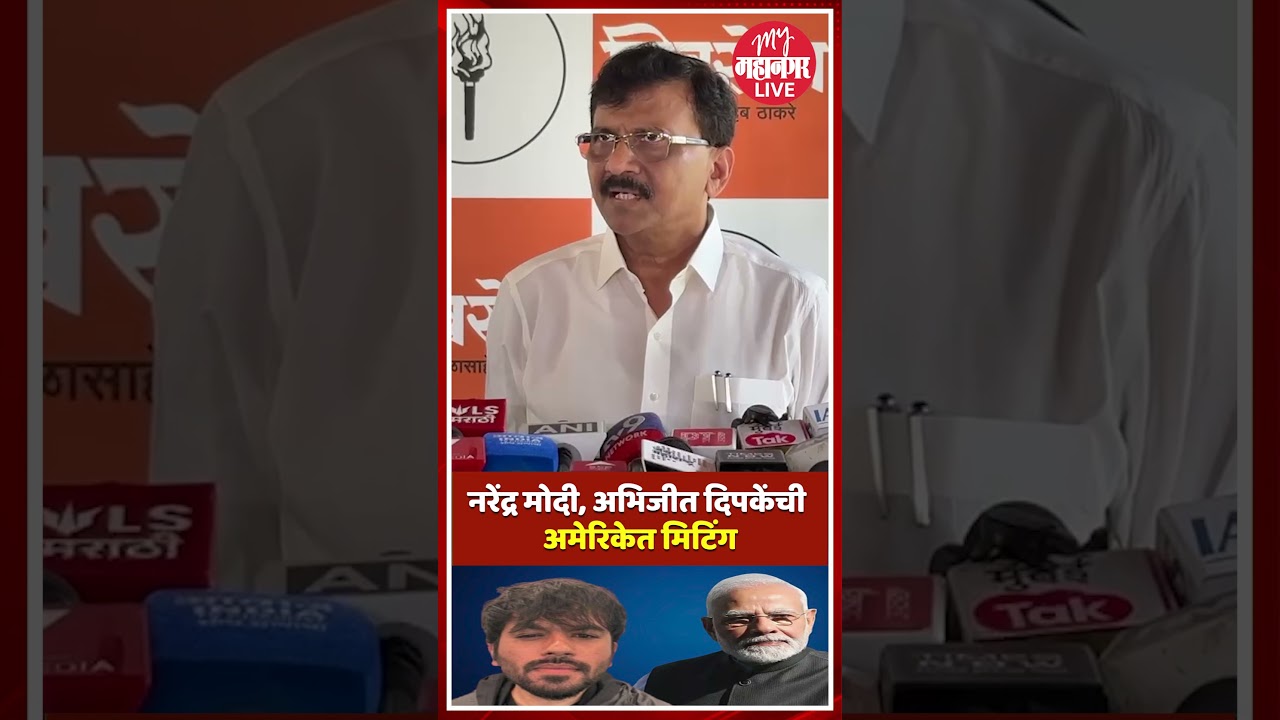 नरेंद्र मोदी, अभिजीत दिपकेंची अमेरिकेत मिटिंग