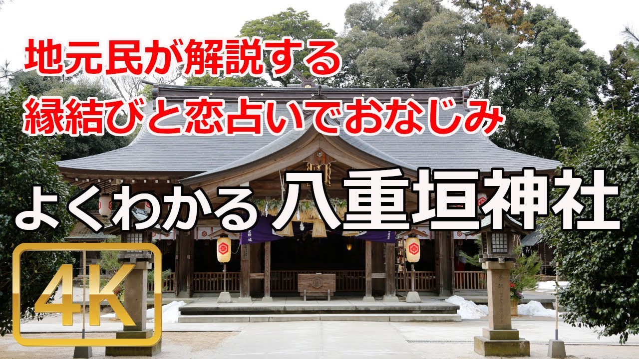 [八重垣神社参拝ガイド] 八重垣神社を地元民が解説。よくわかる八重垣神社
