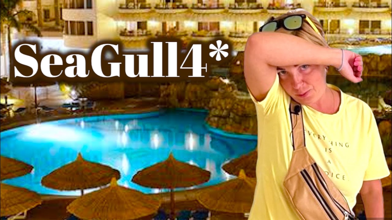 ЕГИПЕТ 🇪🇬. Что происходит ночью в SeaGull Beach Resort 4* Влог из Египта. Хургада сегодня.