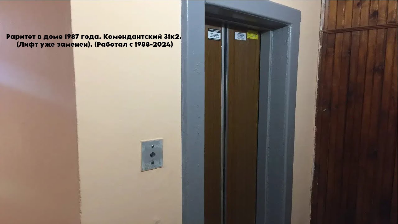 Раритет в дома 1987 года! Комендантский 31к2! (Снято 16 ноября) Видео вышло с опазданием!