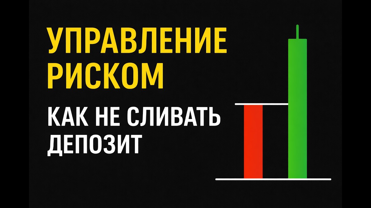 Управление риском в опционах  ProInsiderov2025