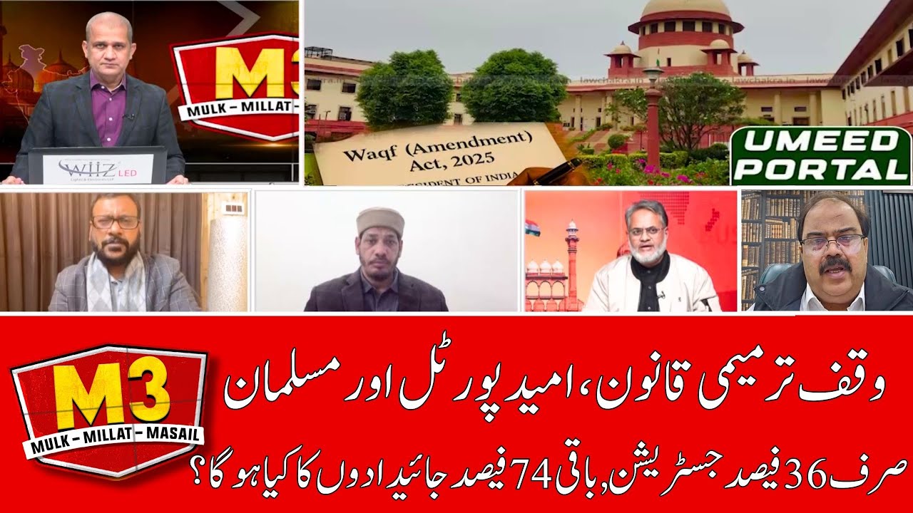 Waqf Registration Deadline Missed, Only 36% Properties Listed on Umeed Portal | Mulk Millat Masail