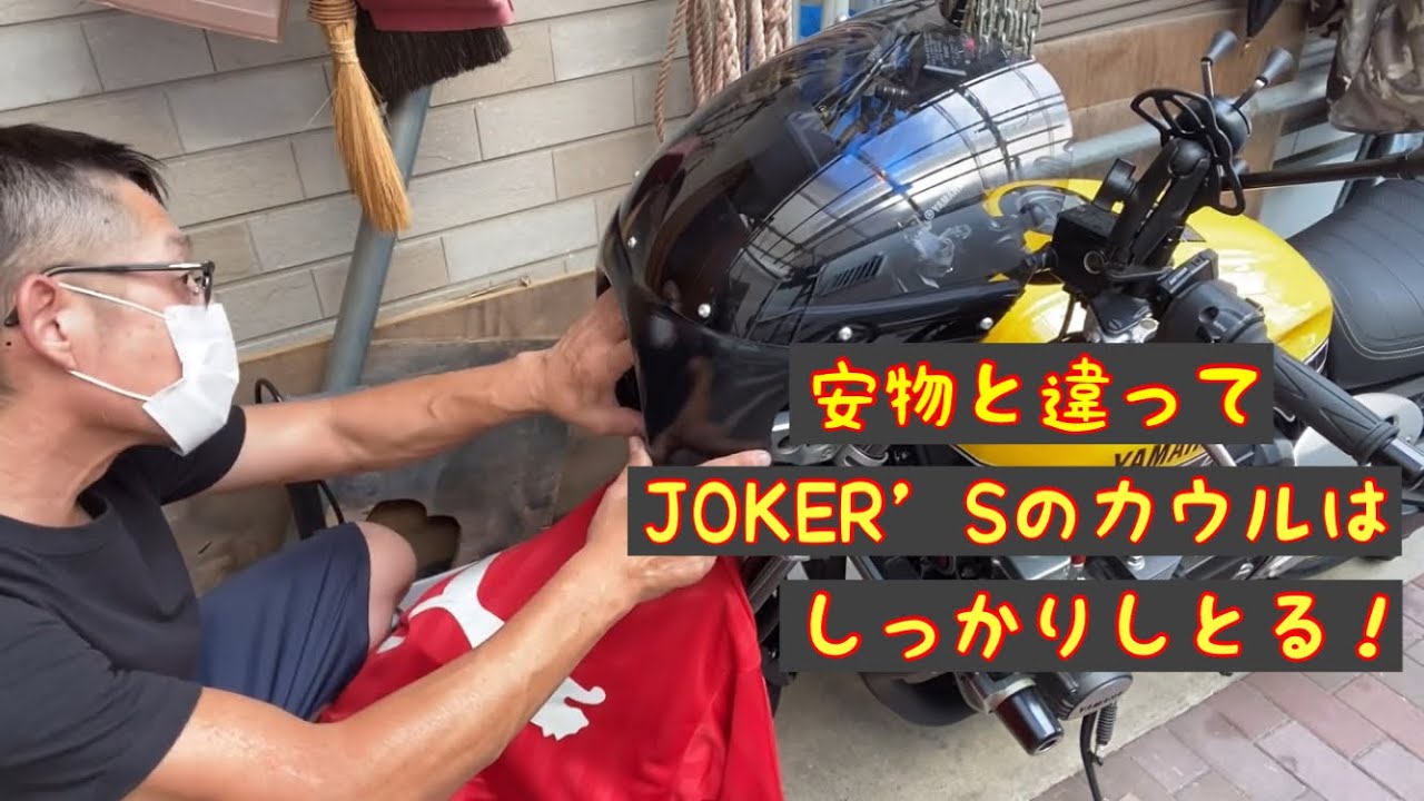 XJR1300C JOKER’S ビキニカウル   取り付け
