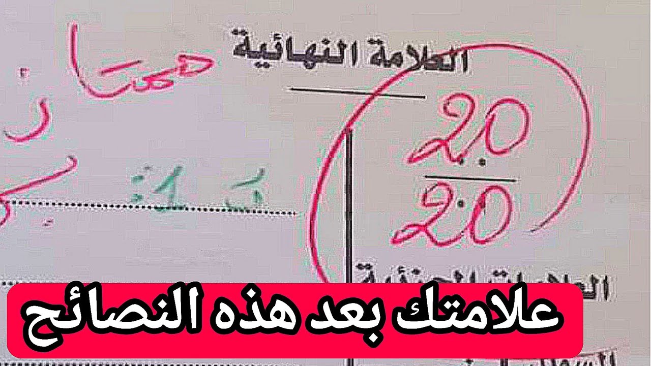 تحتاج هذه النصائح قبل اجتياز أي إختبار طبقها ومبروك عليك أعلى العلامات 