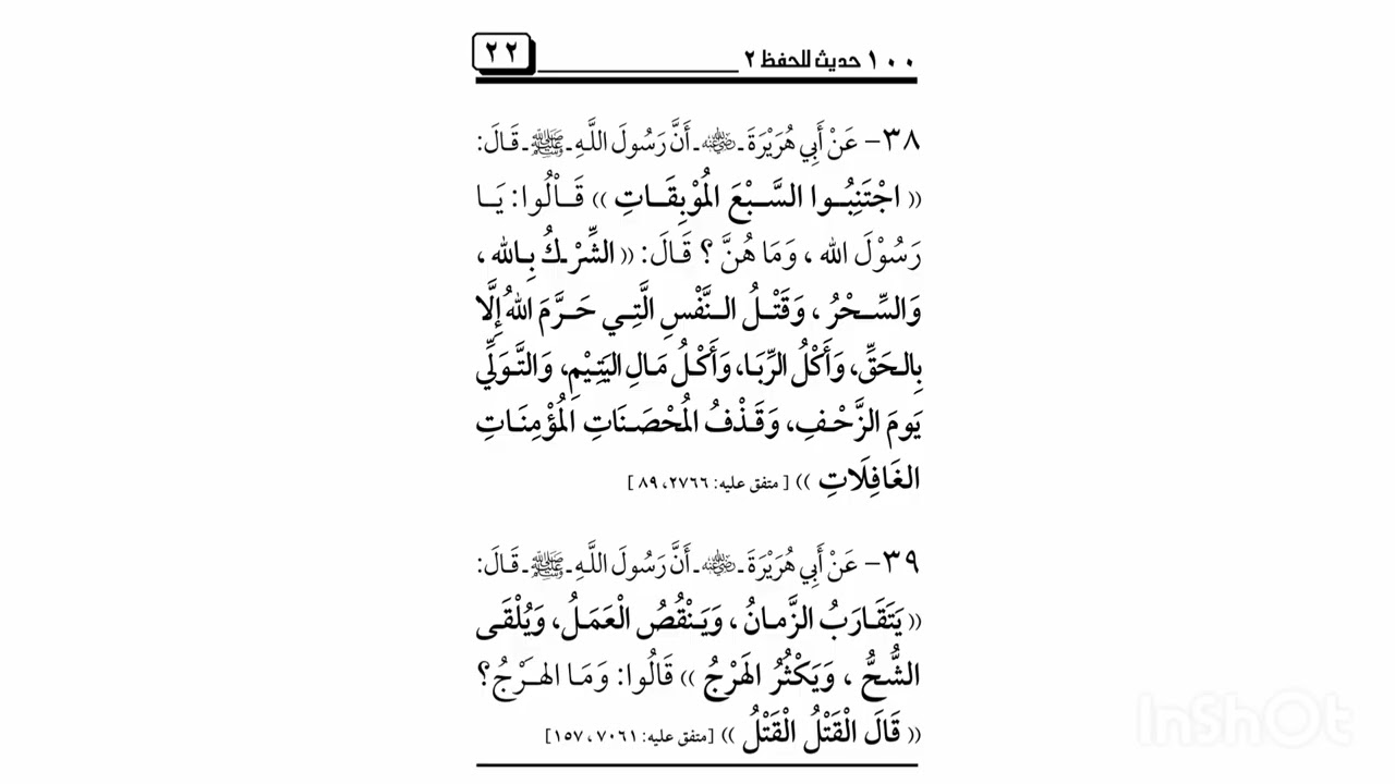 HIFZII HADISA  💯 JUZI 2FFAA HADISA 38-41 USTAAZ HAMZAA ALII ROOBAA 