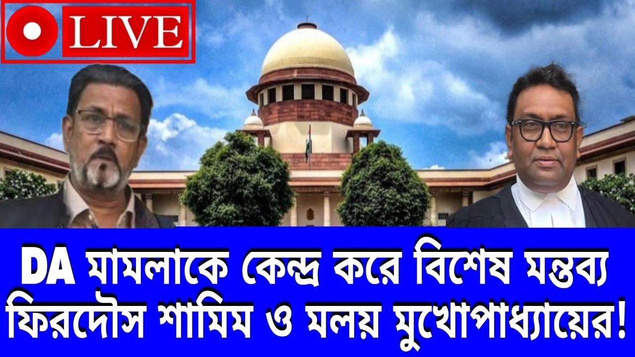 DA Case Live।।THE STATE OF WEST BENGAL Vs CONFEDERATION OF STATE GOVERNMENT EMPLOYEES, WEST BENGAL।।