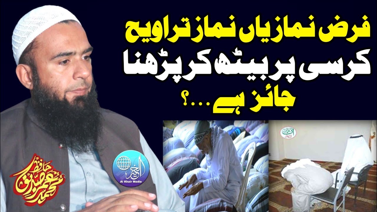 Farz Namaz Ya Namaz E Travih Kursi Par Parhna Jaiz Ha..? | Mufti Hafiz Umar Siddique