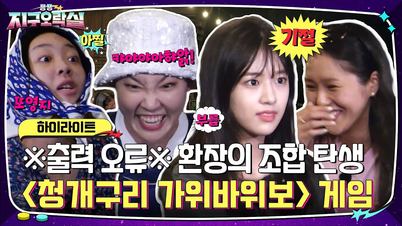 말따로 행동따로ㅋㅋ 정줄 놓은 청개구리 가위바위보 게임 #highlight #뿅뿅지구오락실