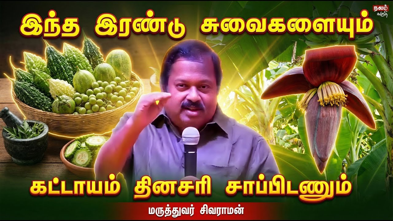 தினமும் இந்த 2 சுவைகளை சாப்பிட்டால் பல நன்மைகள் கிடைக்கும்👌 Must Eat Flavors of Food